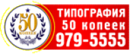 Типография «50 Копеек» logo