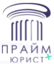 Прайм Юрист logo