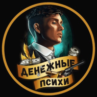 Денежные Психи logo