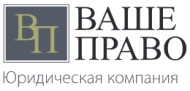 Ваше право logo