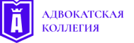 Адвокатская коллегия logo