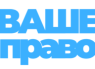 ООО «Ваше право» logo