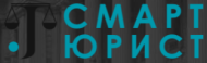 Смарт Юрист logo
