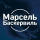 Марсель | Баскервиль logo