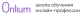 Onlium logotype