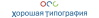Хорошая Типография logotype