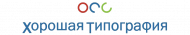 Хорошая Типография logo