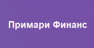 Примари Финанс logo