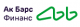 Ак Барс Финанс logotype