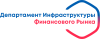 Департамент Инфраструктуры Финансового Рынка (ДИФР) logotype