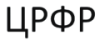 ЦРФР logotype