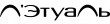 Летуаль logo