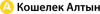 Кошелек Алтын logo