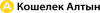 Кошелек Алтын logotype