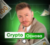 CryptoОснова (Канал для своих) logotype