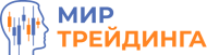 Мир Трейдинга logo