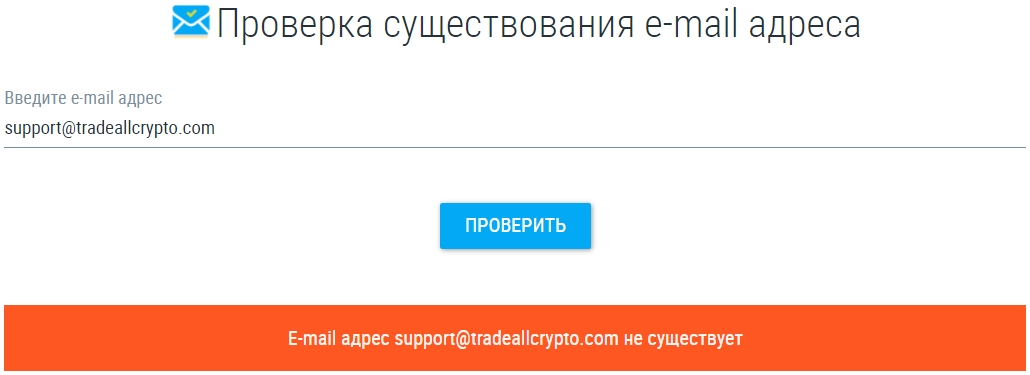 TradeAllCrypto — скаммеры в сети!
