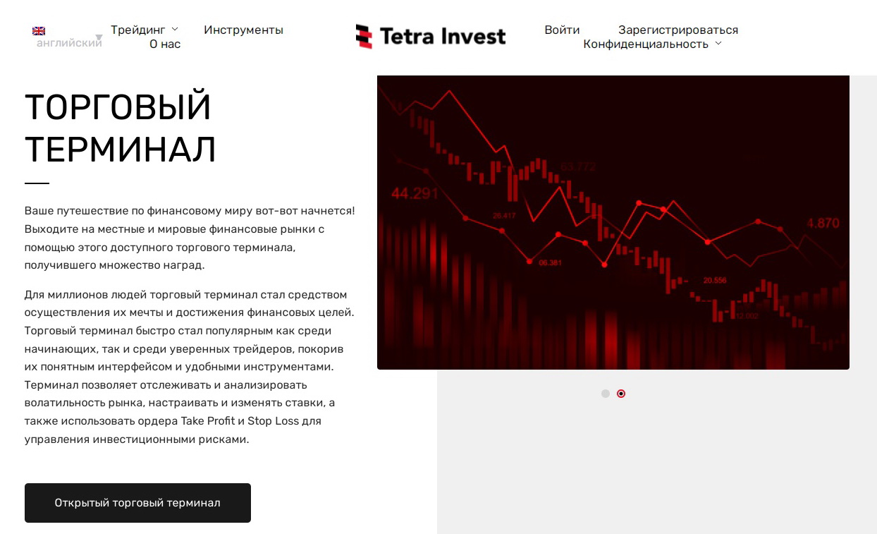 Tetra Invest: клонированный брокер с лохотронским ПО 