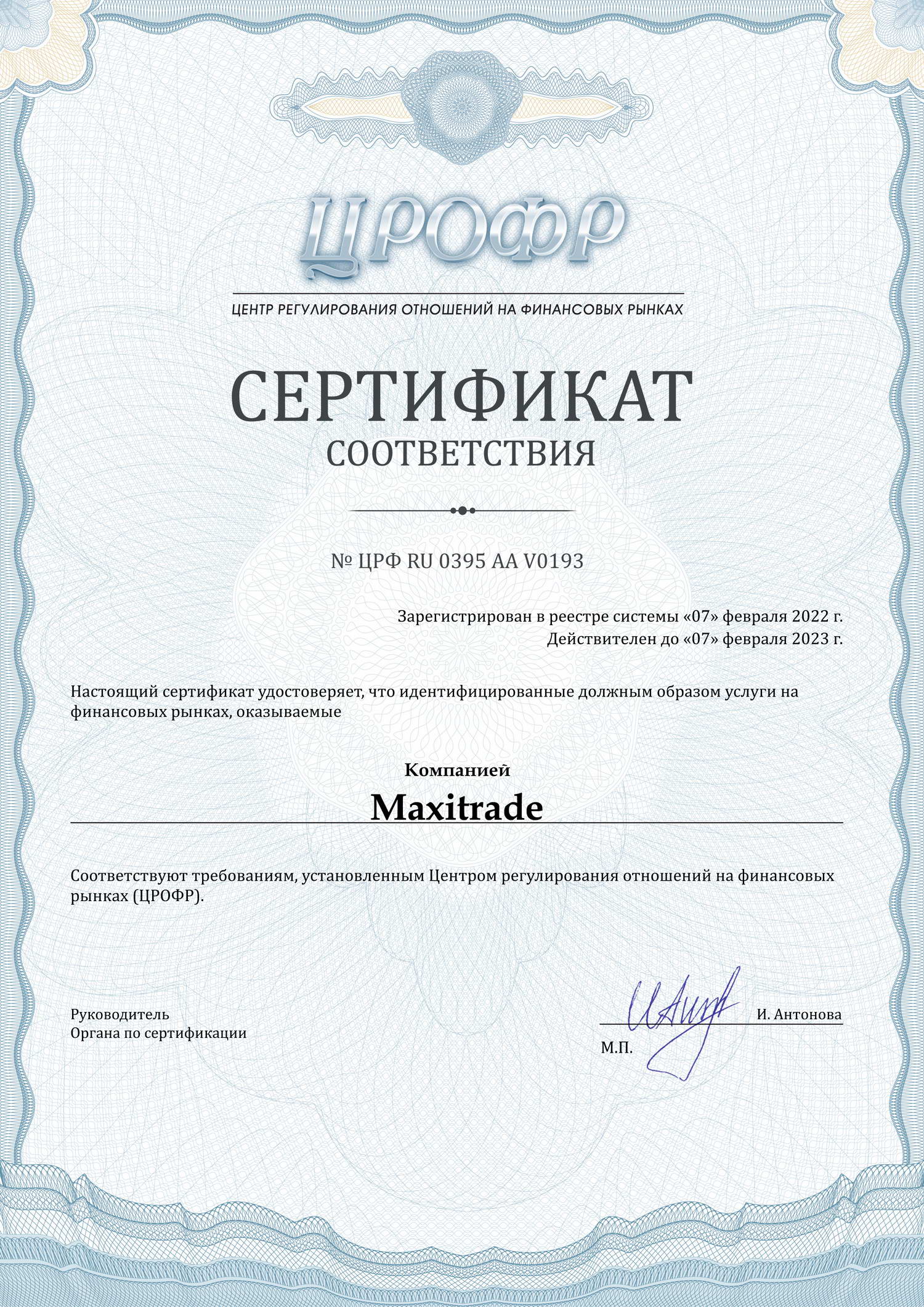 Сертификаты ЦРОФР