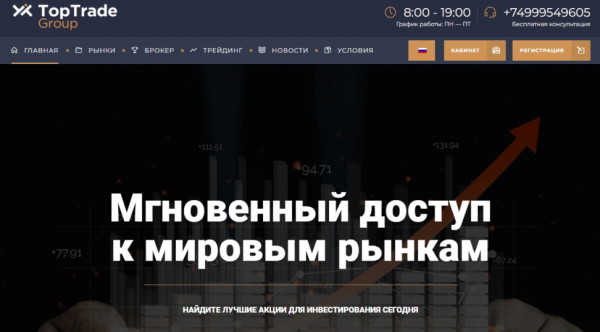 TopTrade Group — лохотрон за фасадом надежной компании
