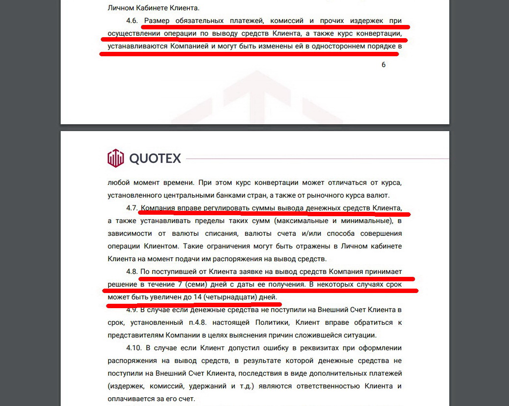  Quotex заманивает жертв торговать бинарными опционами