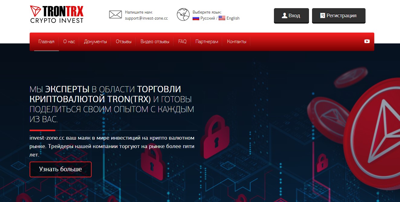 TronTRX Crypto Invest – очередной мошеннический сайт для потерь на инвестициях