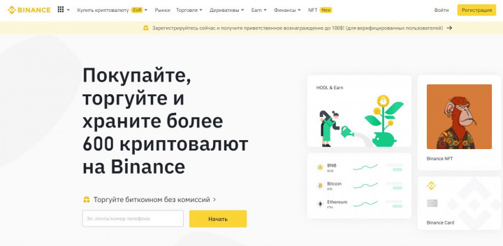 Обзор Binance 2022: информация для тех, кто выбирает криптовалютную биржу image
