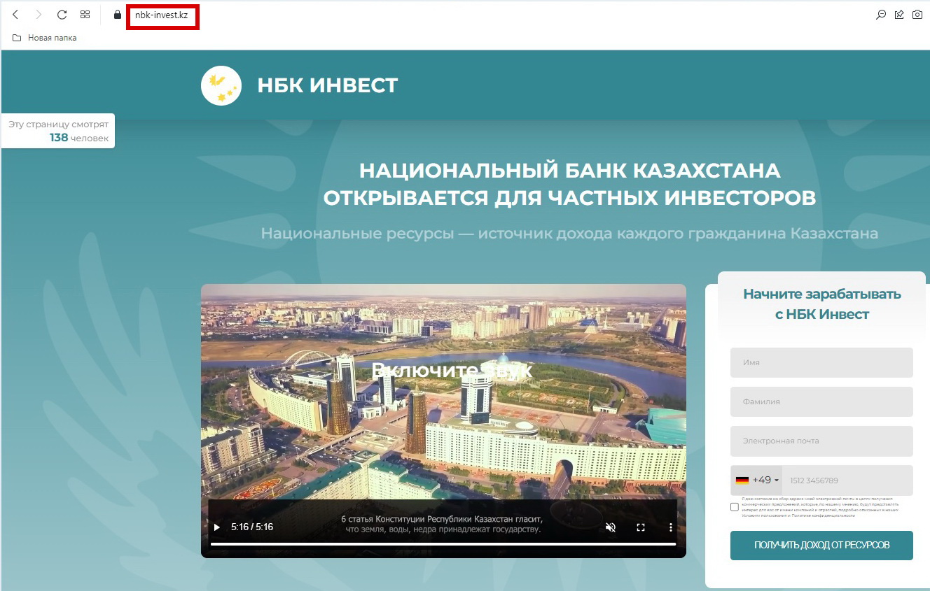 Как мошенники NBK Invest разводят от имени Нацбанка Казахстана