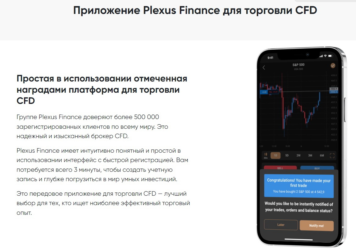 Лжеброкер Plexus Finance работает только на приём денег