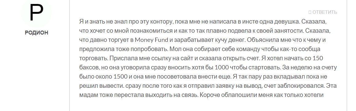 Money Fund — серийный псевдоброкер с фальшивыми лицензиями