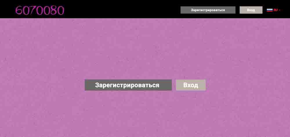 6070080 Онлайн — лжеброкер с большим числом собратьев