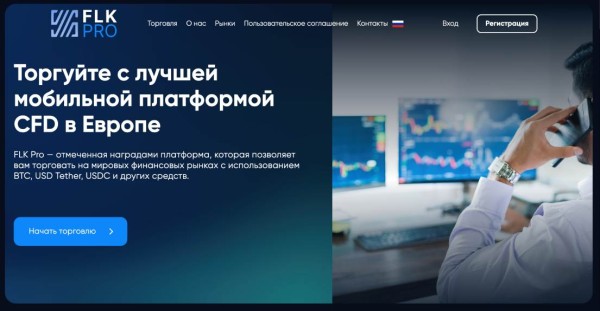 FLK Pro — лжеброкер, предлагающий опыт трейдерам по “обогащению” за ...