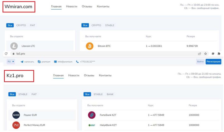 Серия фейковых крипто<mark>обмен</mark>ников с несколькими вариантами дизайна атакует Рунет image