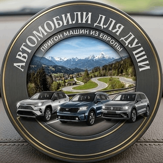 Авто для души logo