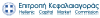 Hellenic Capital Market Commission (HCMC) logotype