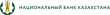 Национальный банк Казахстана logo