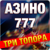 Azino777 logotype