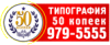 Типография «50 Копеек» logotype