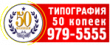 Типография «50 Копеек» logotype