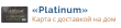 Platinum logo