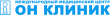 Он Клиник logo