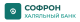 Софрон Банк logotype
