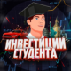 Инвестиции Студента logotype
