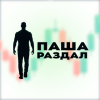 Паша Раздал logotype