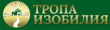 Тропа Изобилия logo