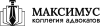 Коллегия адвокатов «Максимус» logotype