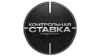 Контрольная Ставка logotype