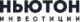 Ньютон Инвестиции logotype