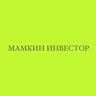 Мамкин Инвестор logo