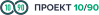 10/90 logotype